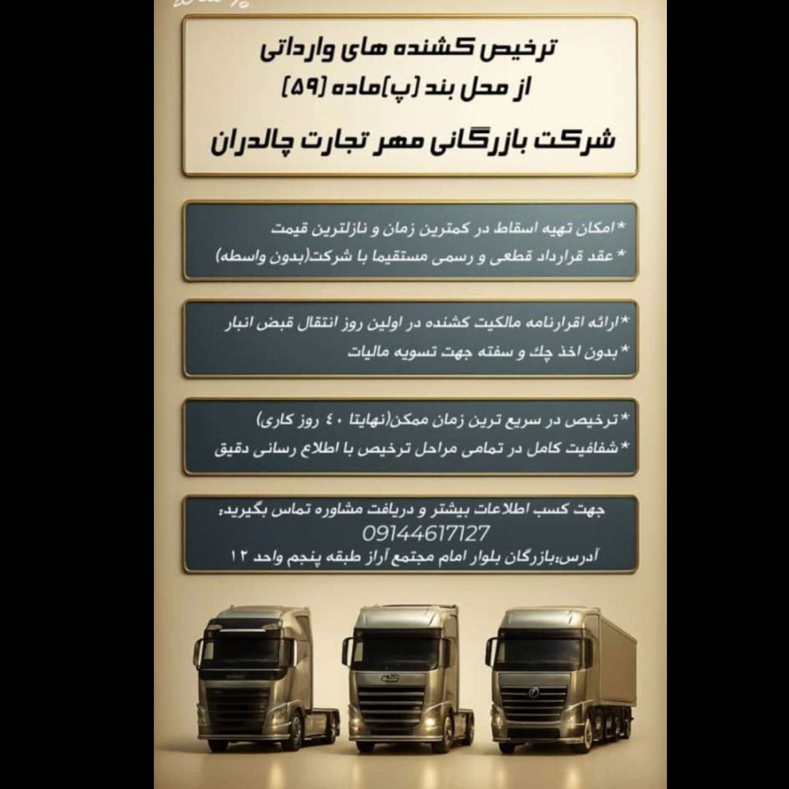 شرکت بازرگانی مهر تجارت چالدران