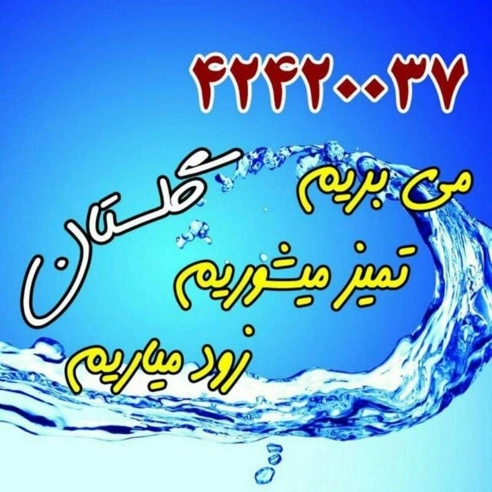 قالیشویی و مبل شویی