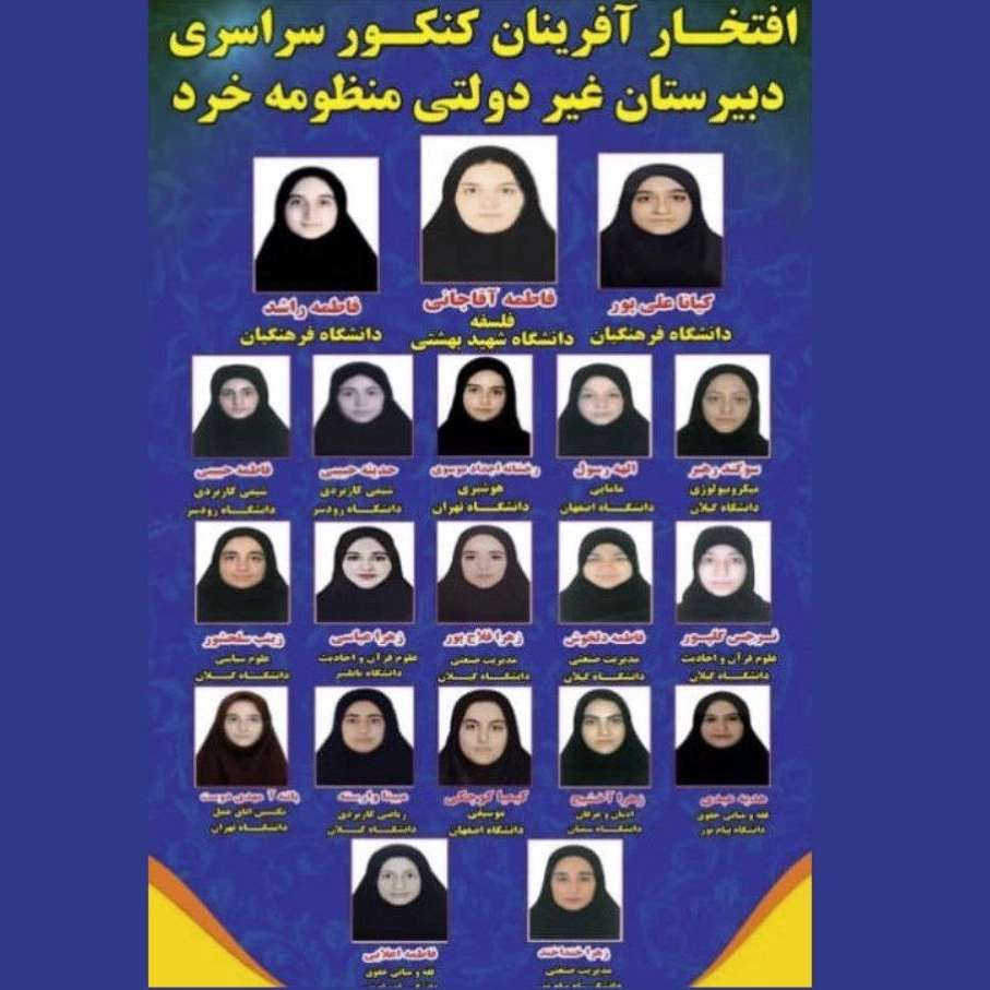 مدرسه دبیرستان منظومه خرد در آستانه اشرفیه