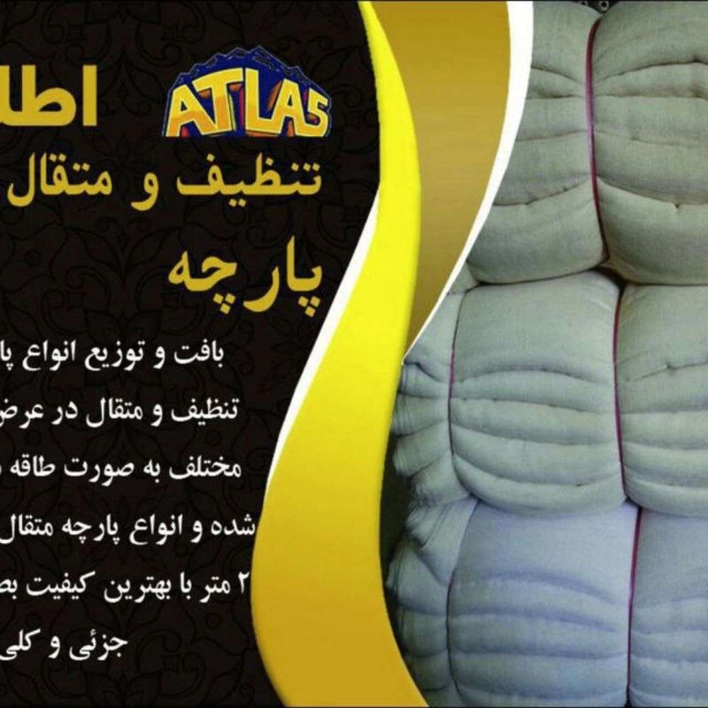 پارچه تنظیف اطلس