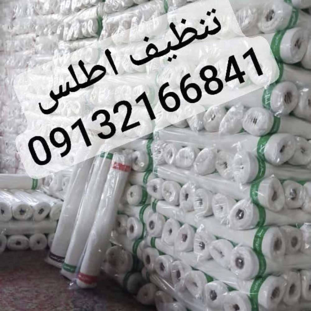 پارچه تنظیف اطلس1