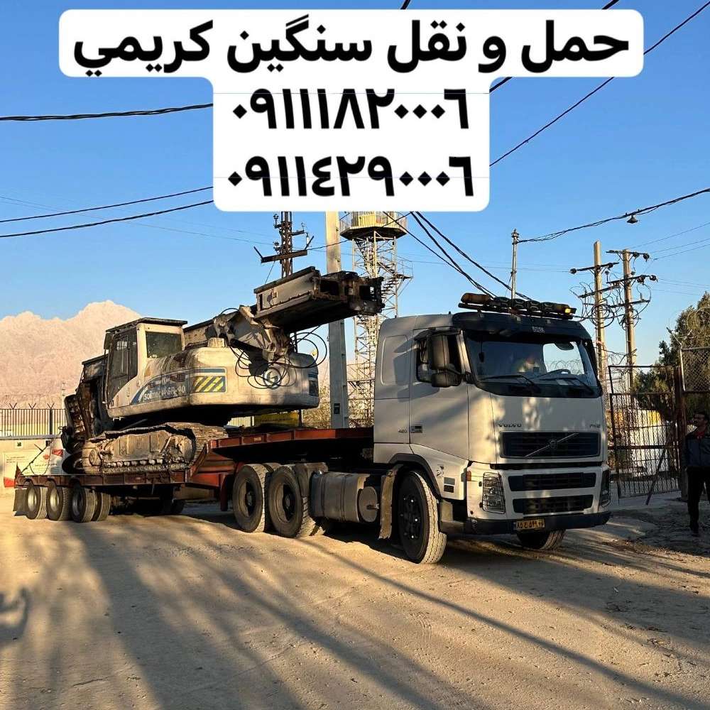 حمل و نقل کریمی