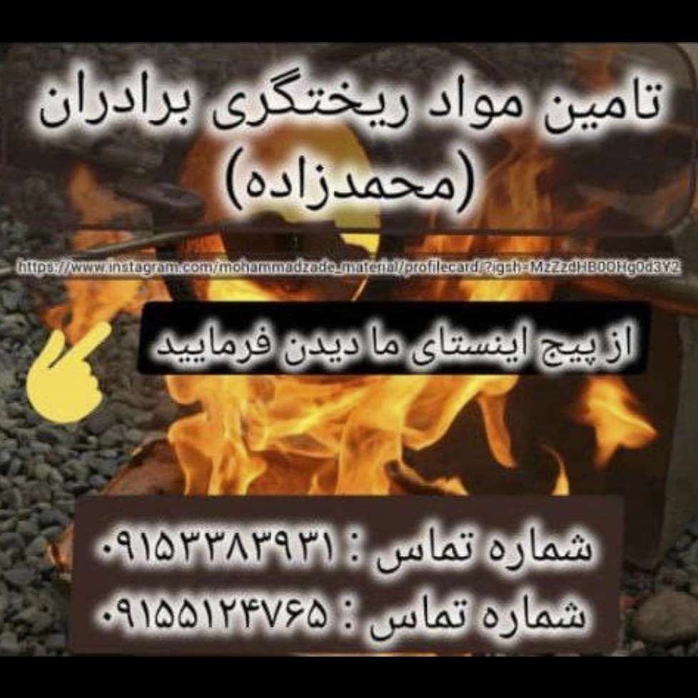 خرید مواد نسوز و سرامیک کوره