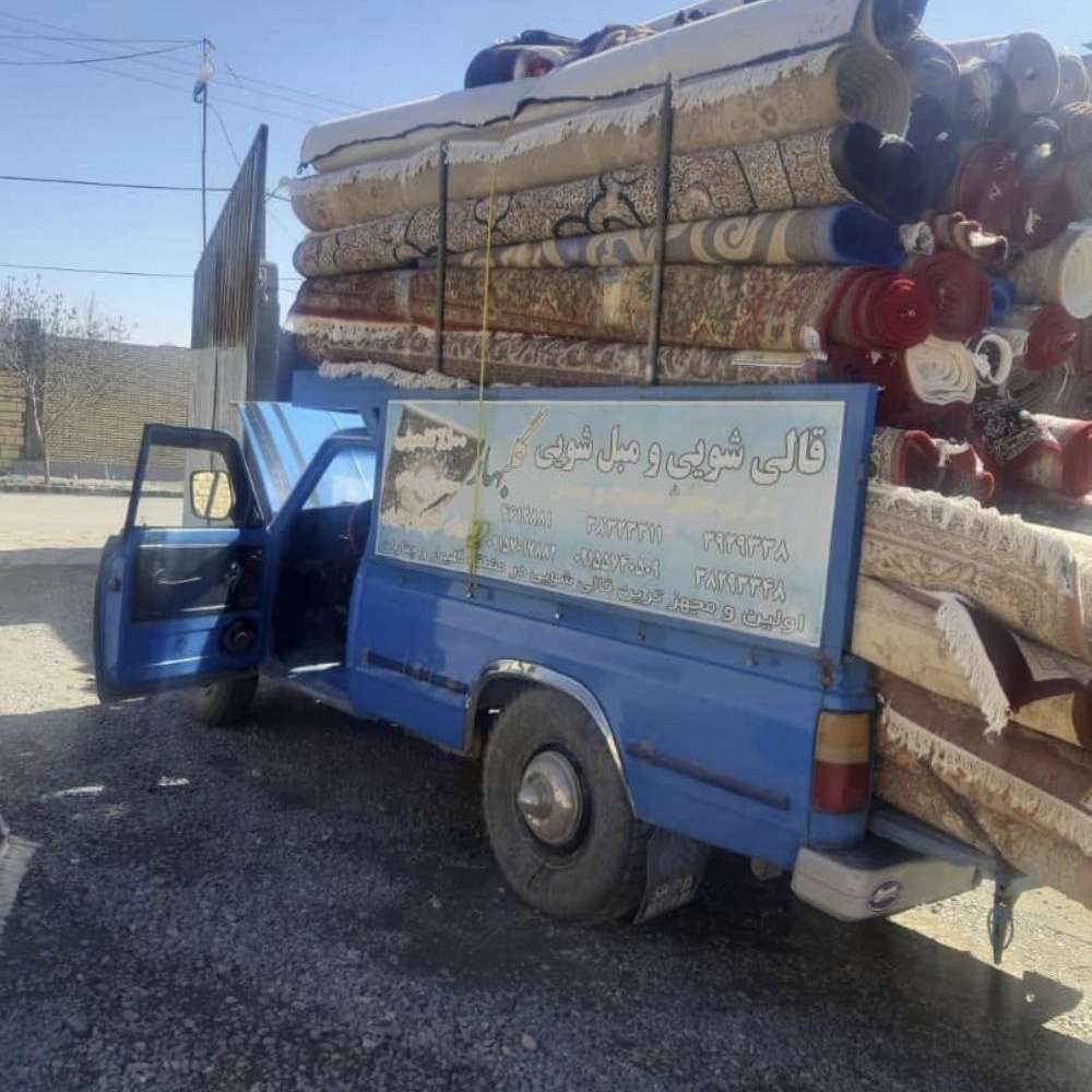 قالیشویی گلبهار