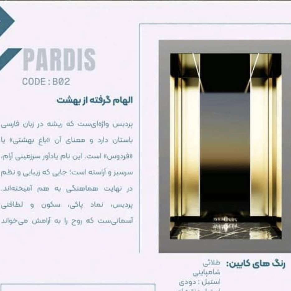 طراحی تخصصی پله‌پیمای برقی خانگی | راشین فراز اصفهان