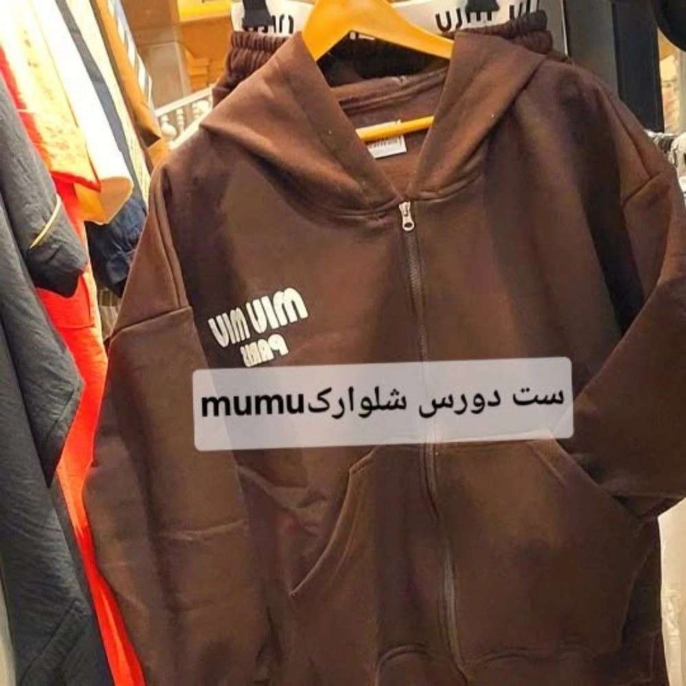 ست دورس و شلوار