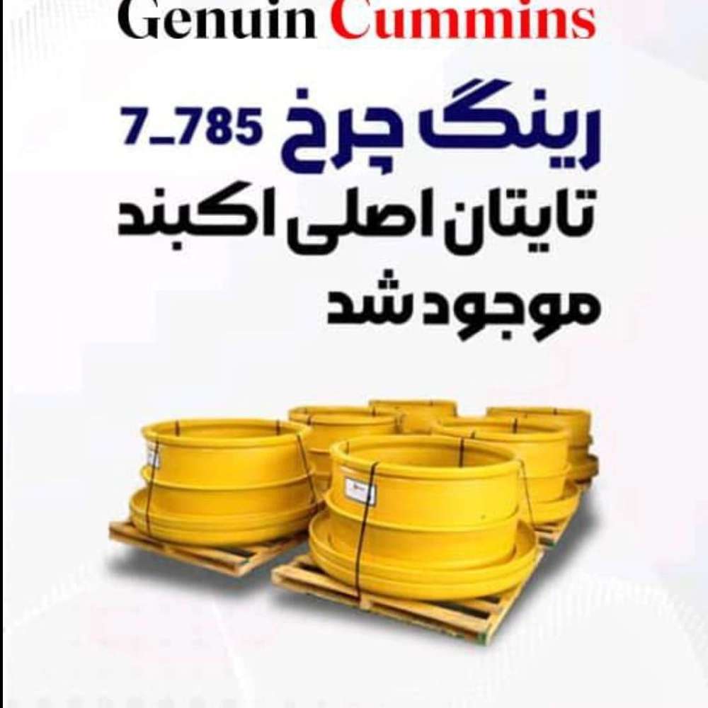 خدمات فروش قطعات کامینز اصل