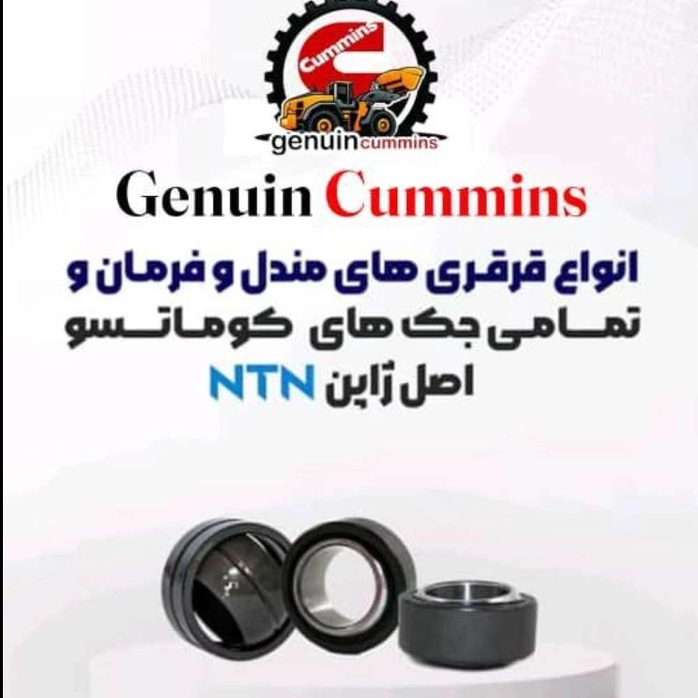 قطعات ماشین آلات سنگین