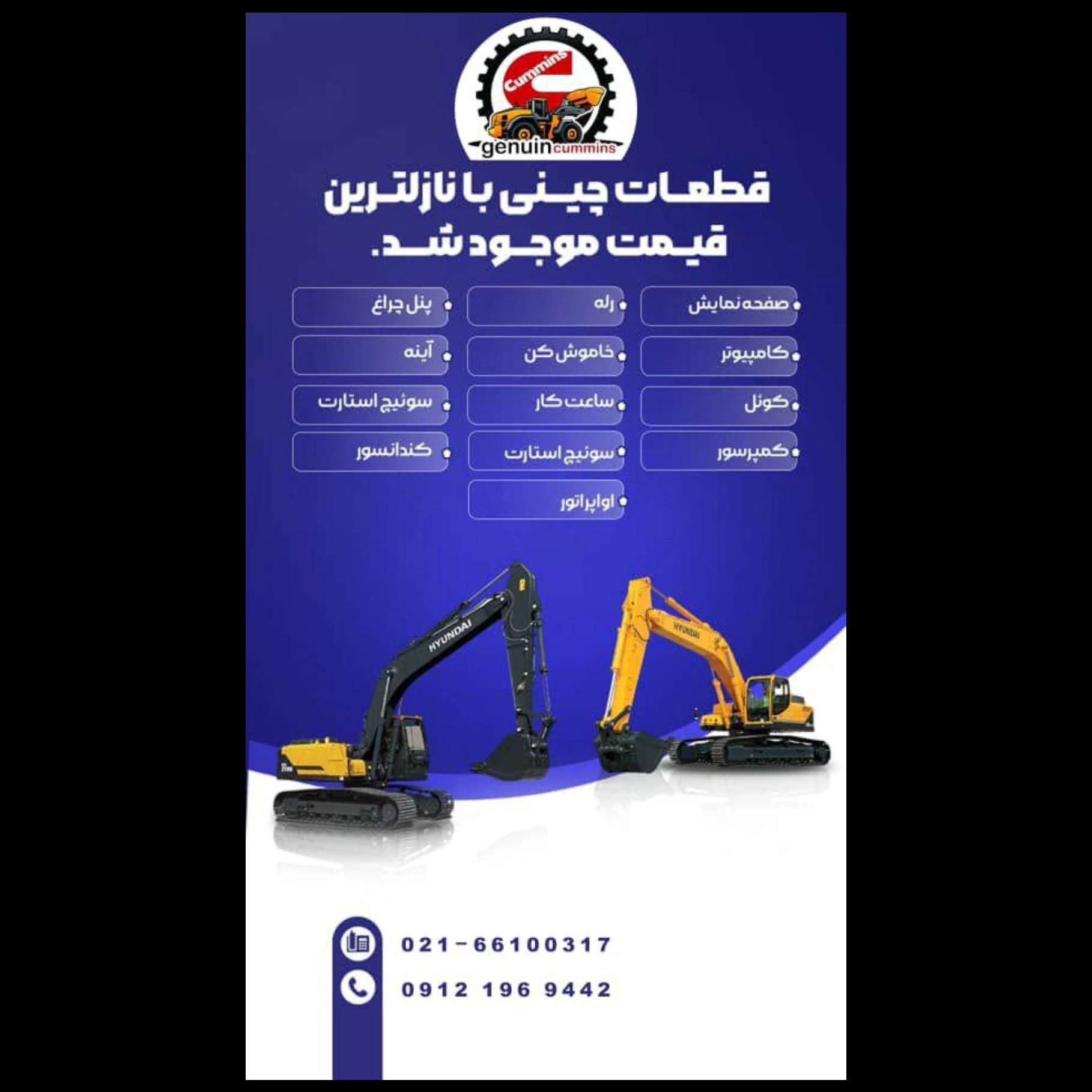 قطعات ماشین آلات سنگین