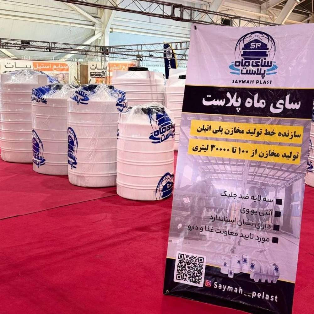 مخزن پلی اتیلن