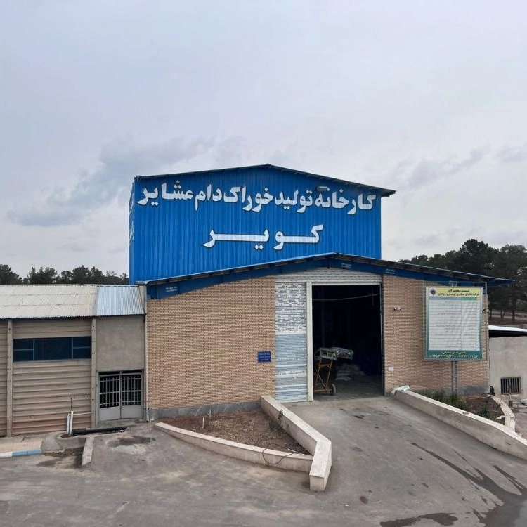 قیمت مناسب خوراک دام عشایری ویژه دامداران
