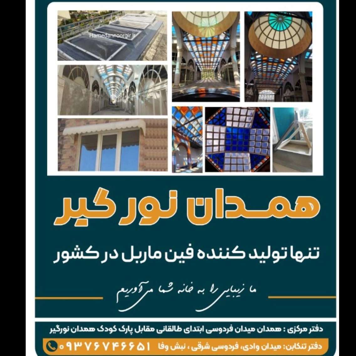 همدان نورگیر