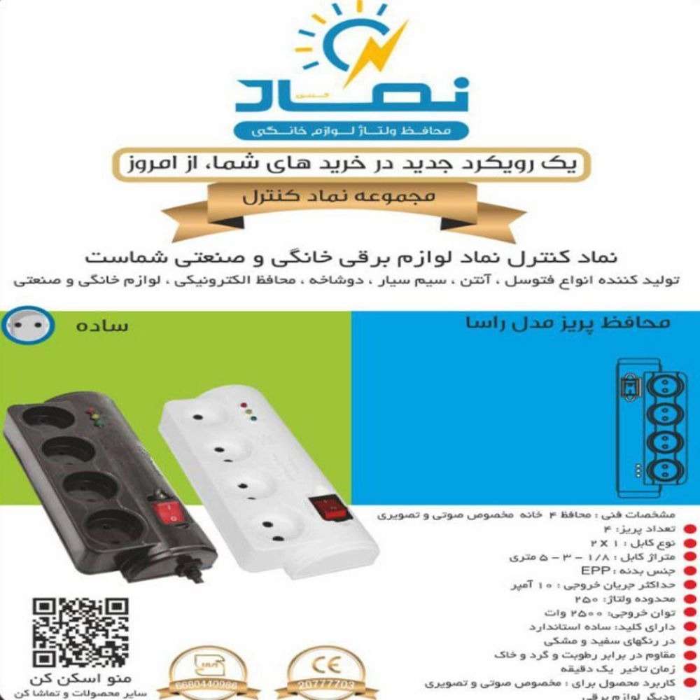 شرکت نماد کنترل در تهران
