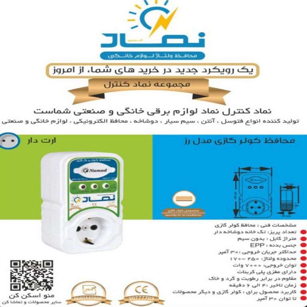 شرکت نماد کنترل در تهران