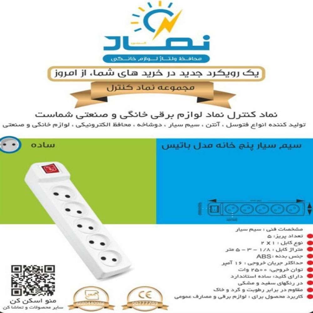 شرکت نماد کنترل در تهران