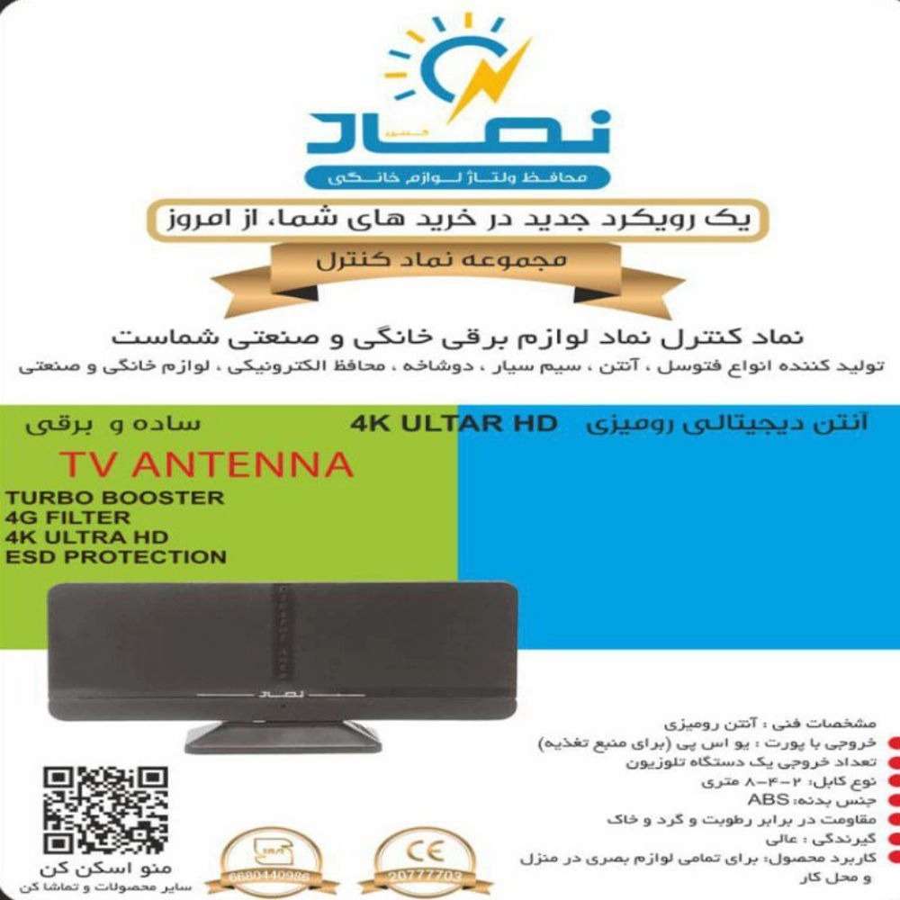شرکت نماد کنترل در تهران