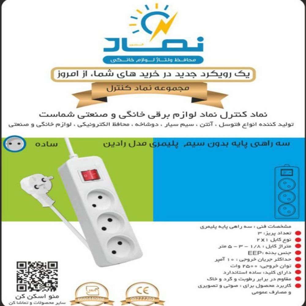 شرکت نماد کنترل در تهران