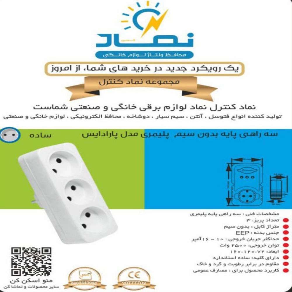 شرکت نماد کنترل در تهران