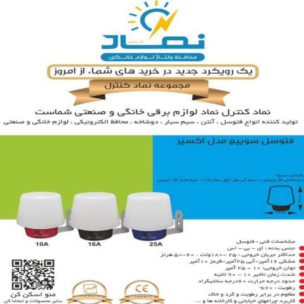 شرکت نماد کنترل در تهران