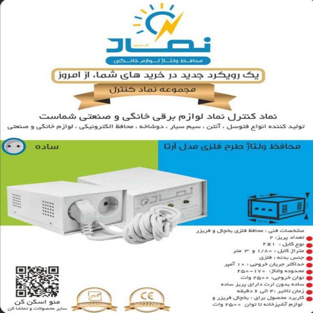 شرکت نماد کنترل در تهران