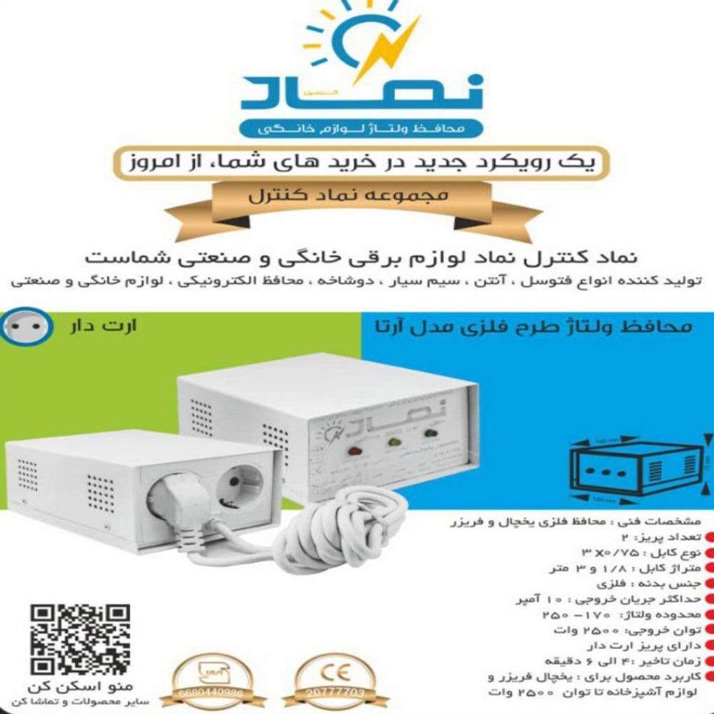 شرکت نماد کنترل در تهران