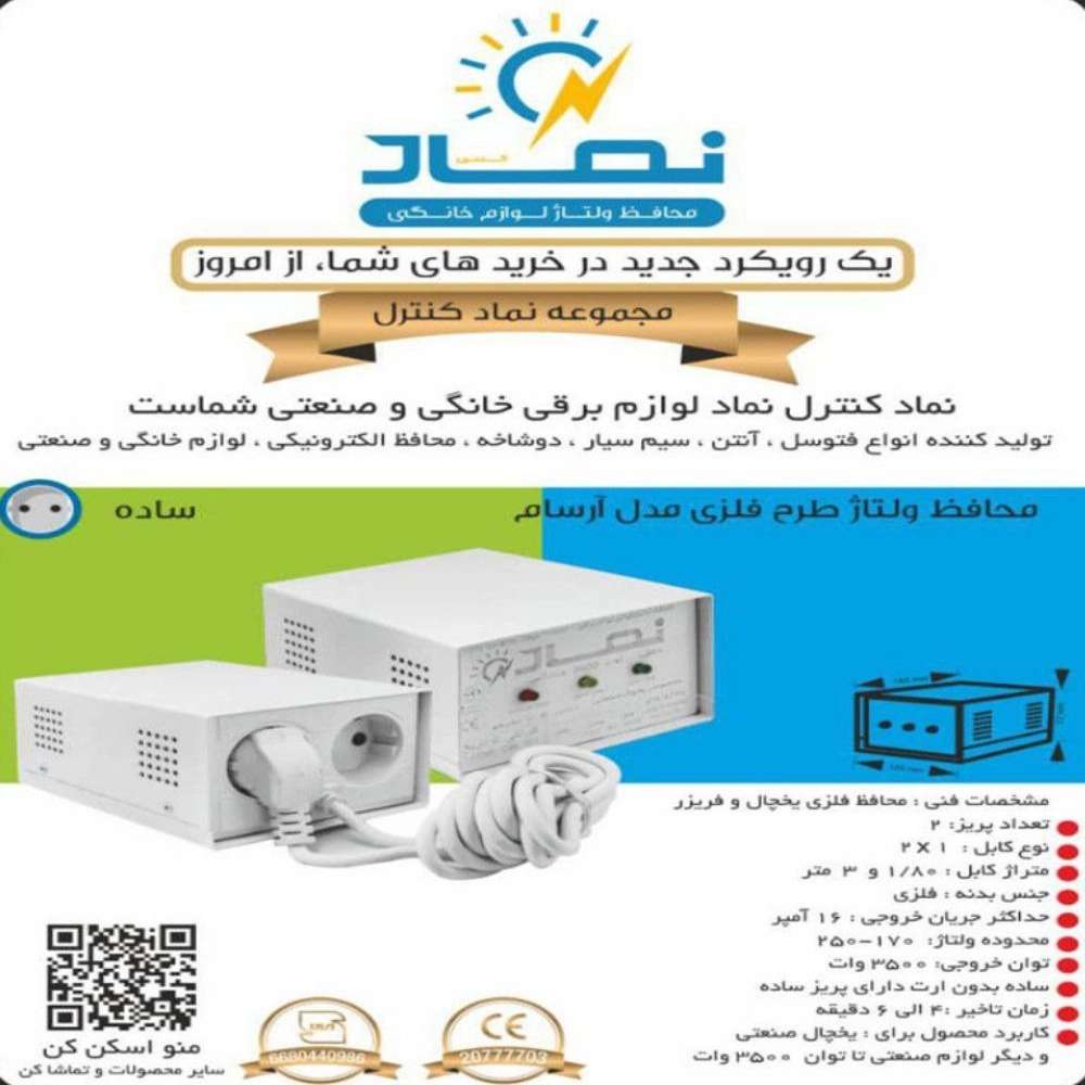 شرکت نماد کنترل در تهران