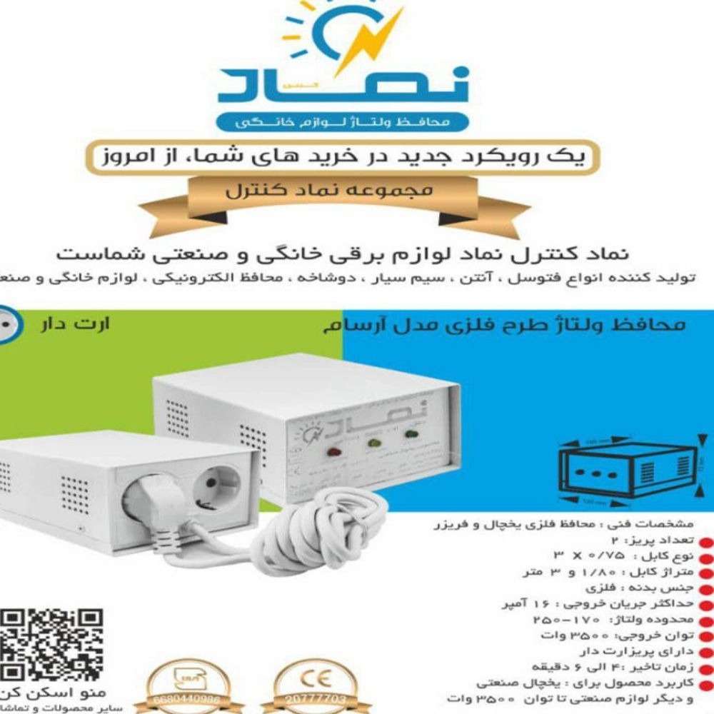 شرکت نماد کنترل در تهران