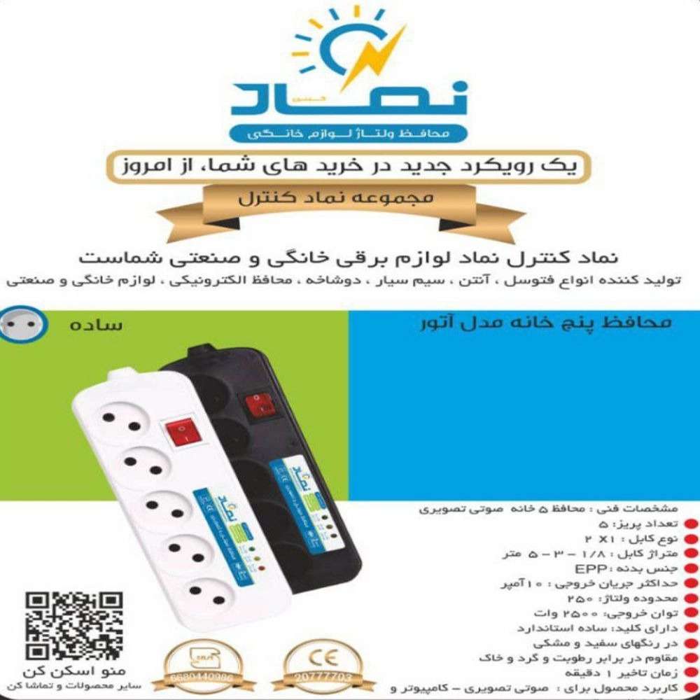 شرکت نماد کنترل در تهران