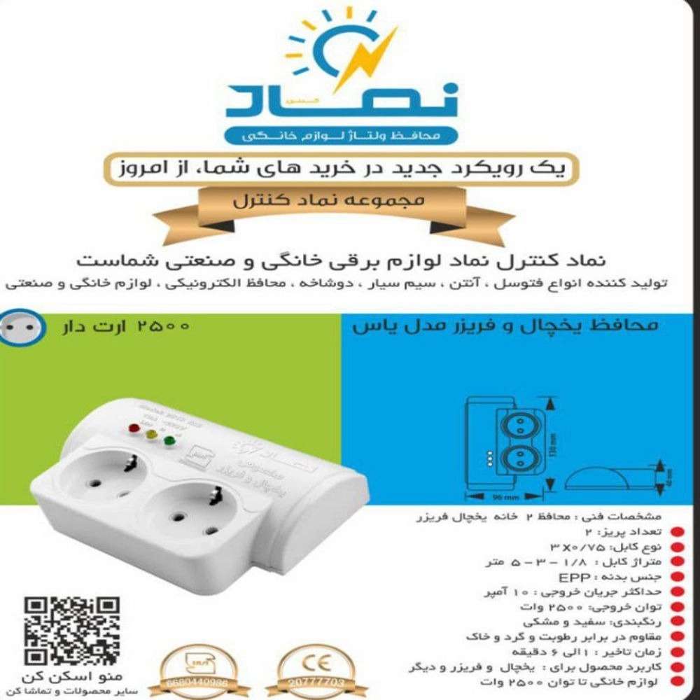 شرکت نماد کنترل در تهران