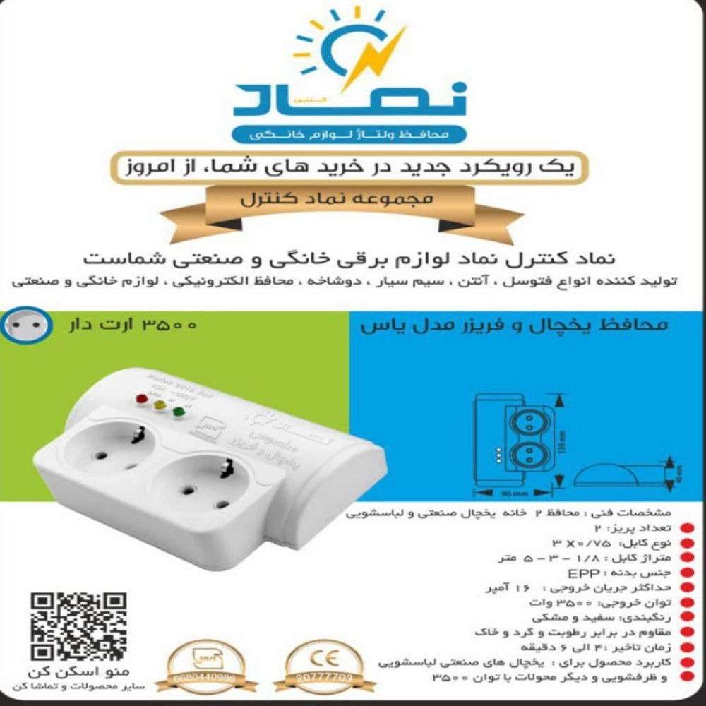 شرکت نماد کنترل در تهران