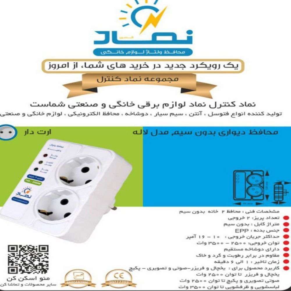 شرکت نماد کنترل در تهران