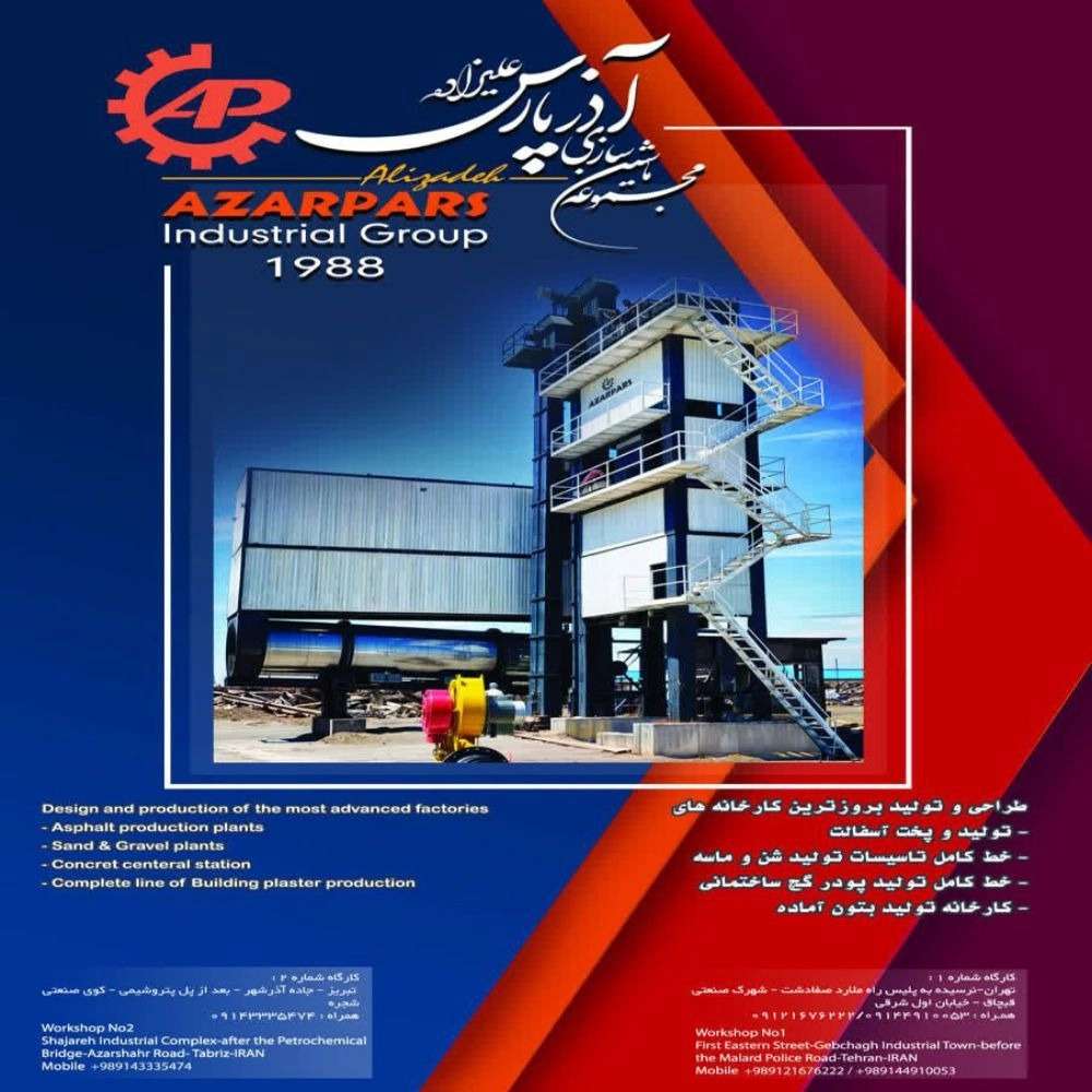 شرکت آذر پارس علیزاده