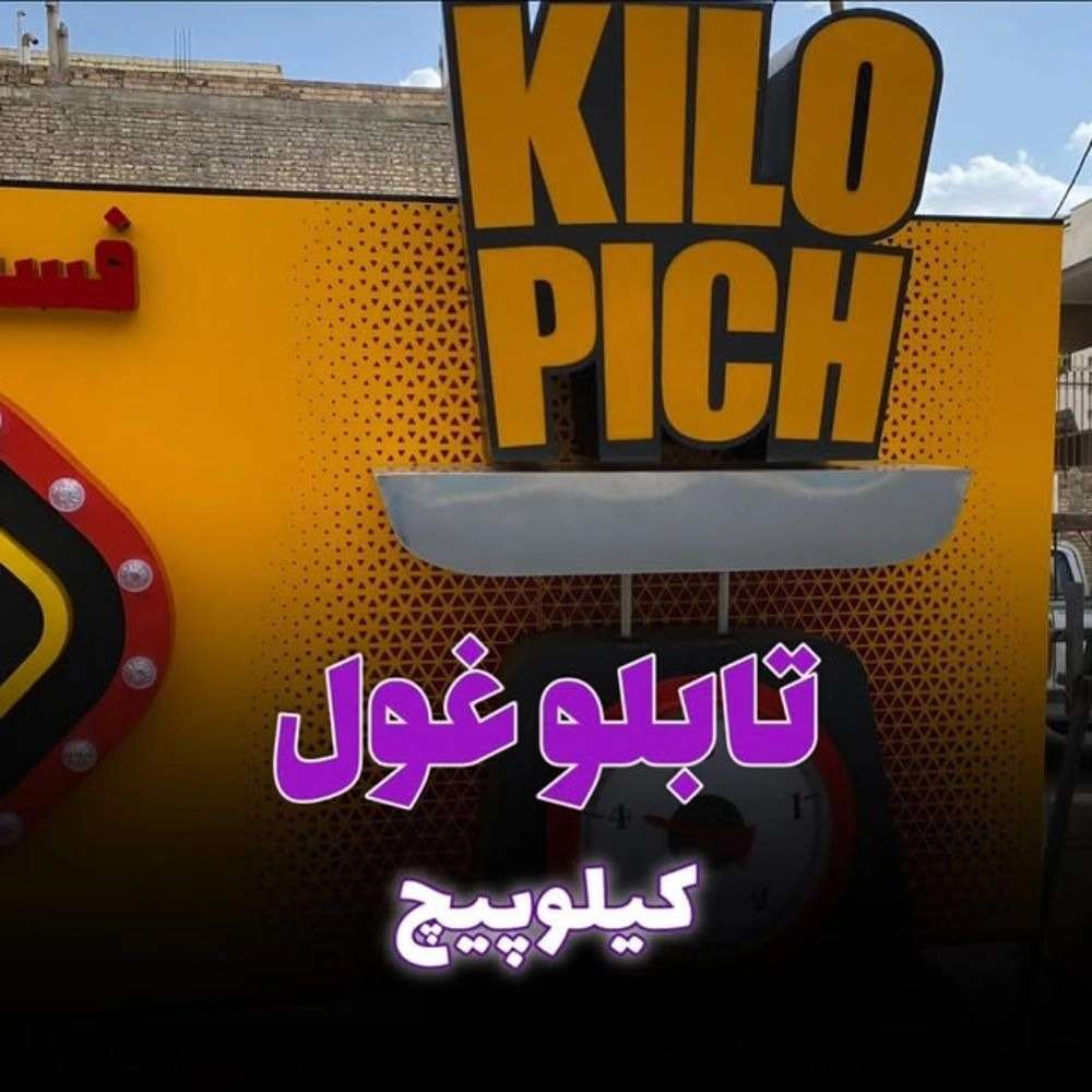 خدمات طراحی تابلو تبلیغاتی