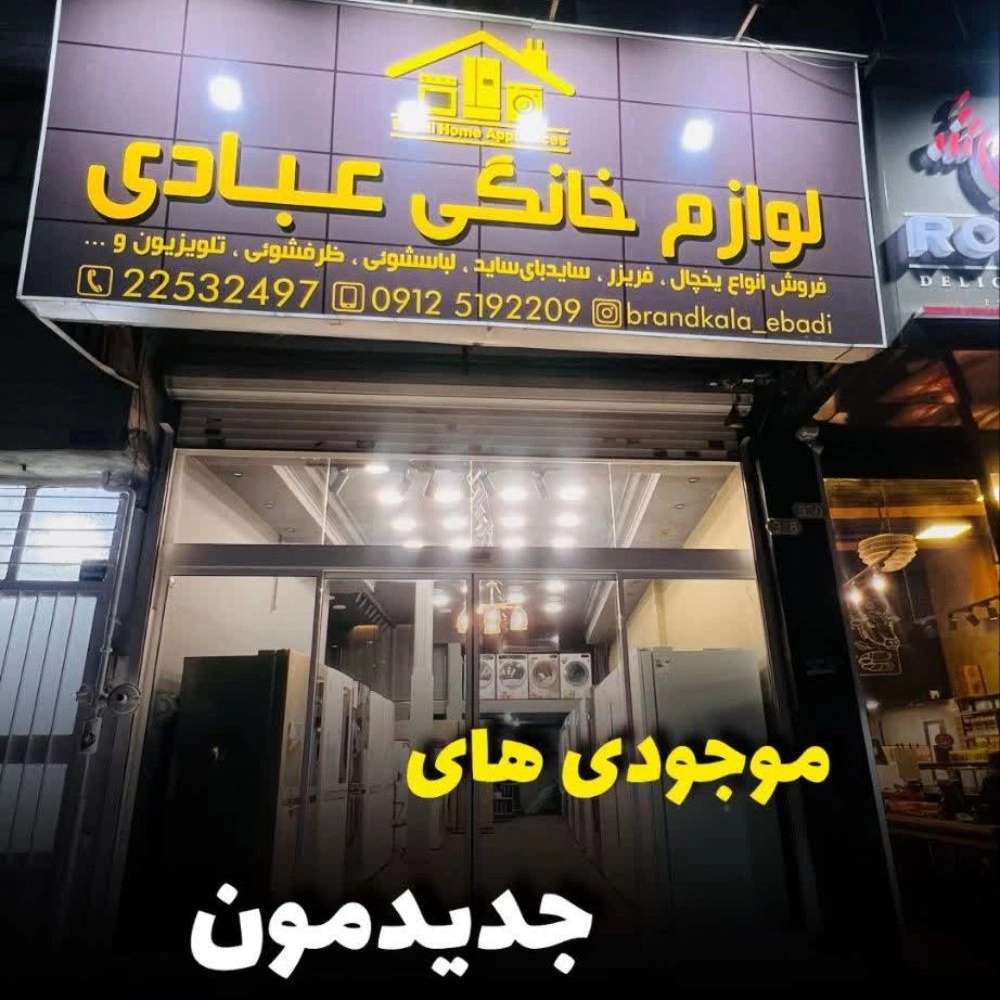فروش لوازم خانگی در تهران