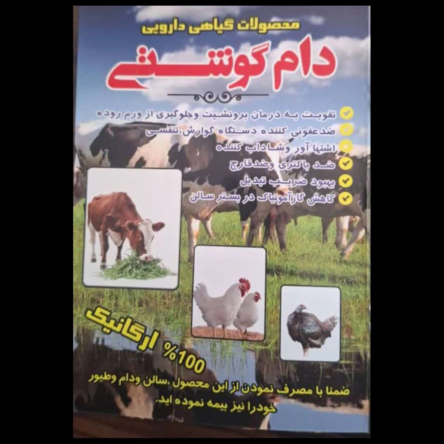 مکمل طبیعی دام و طیور