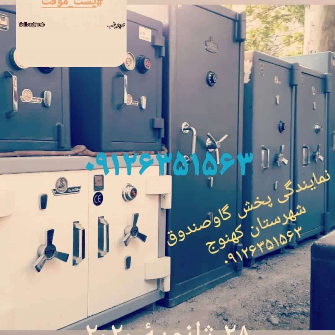 تعمیر گاوصندوق در رمشک