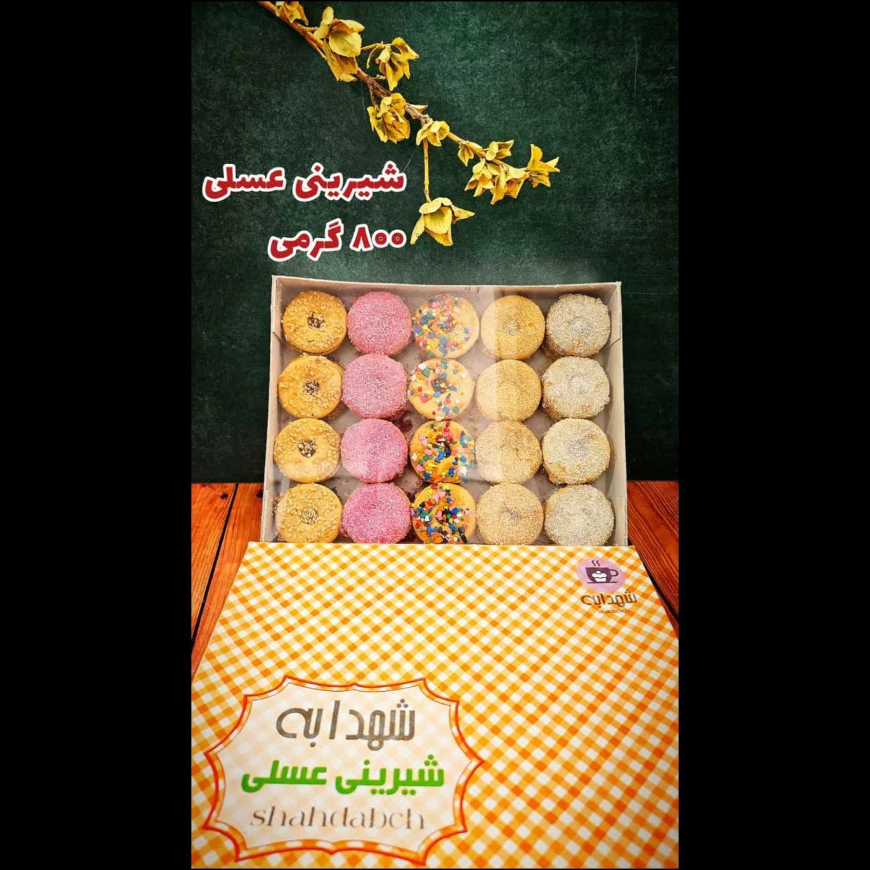 فروش شیرینی عسلی