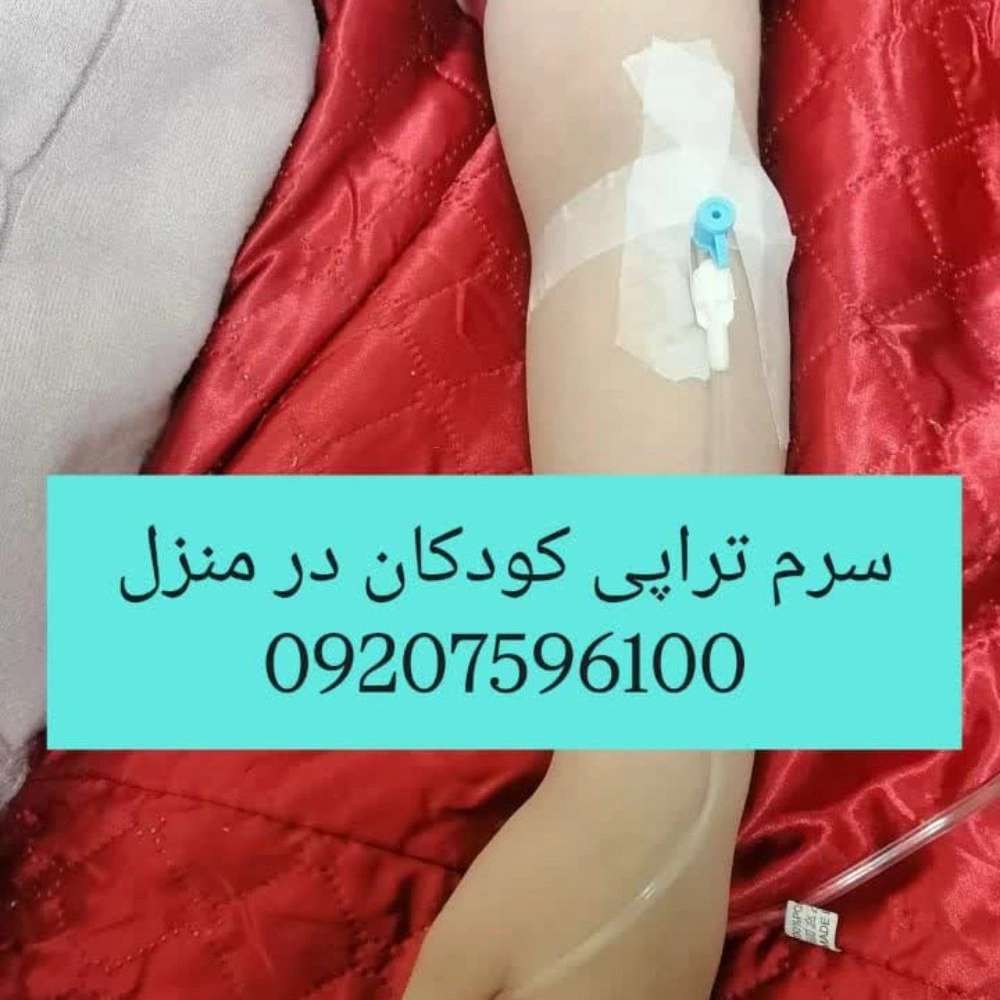 مستر تزریق