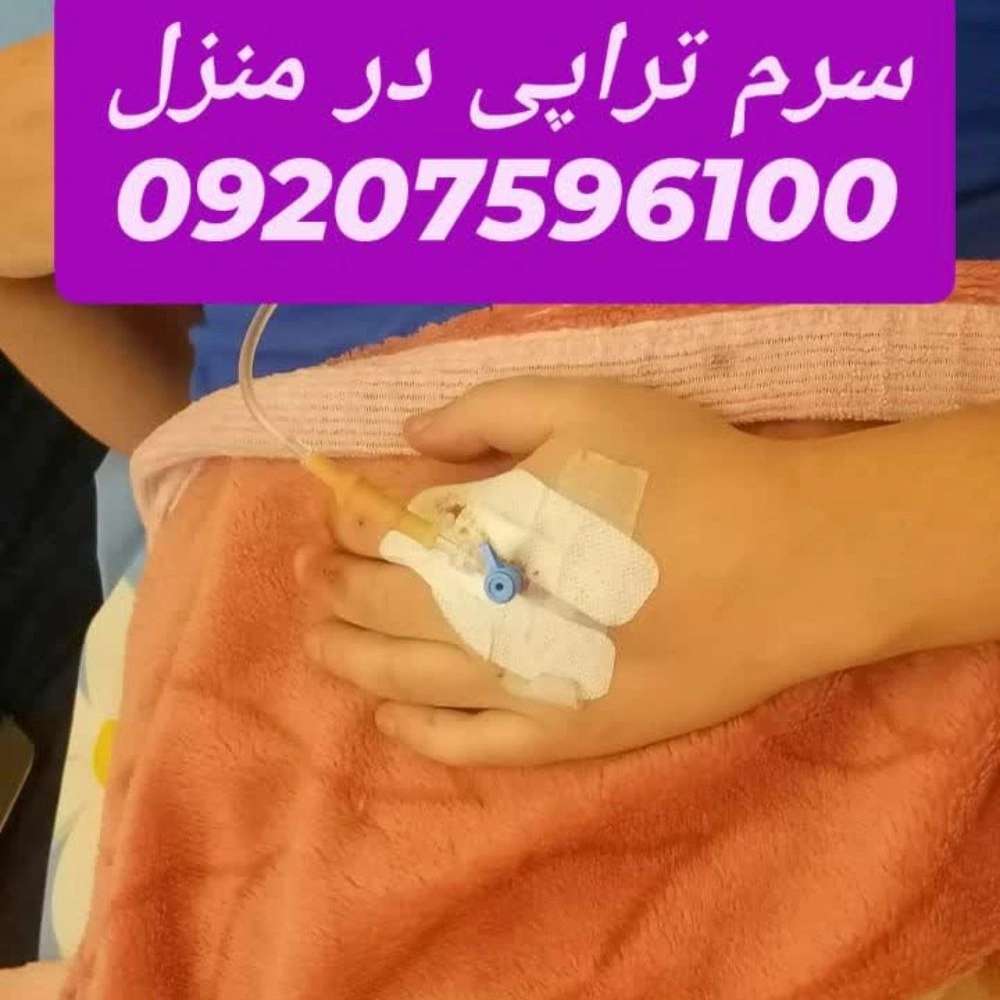 مستر تزریق