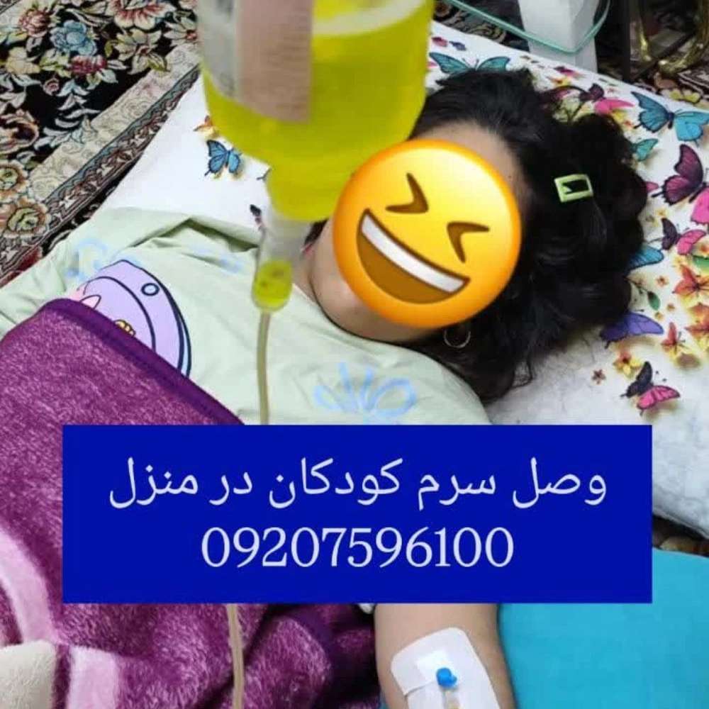 مستر تزریق