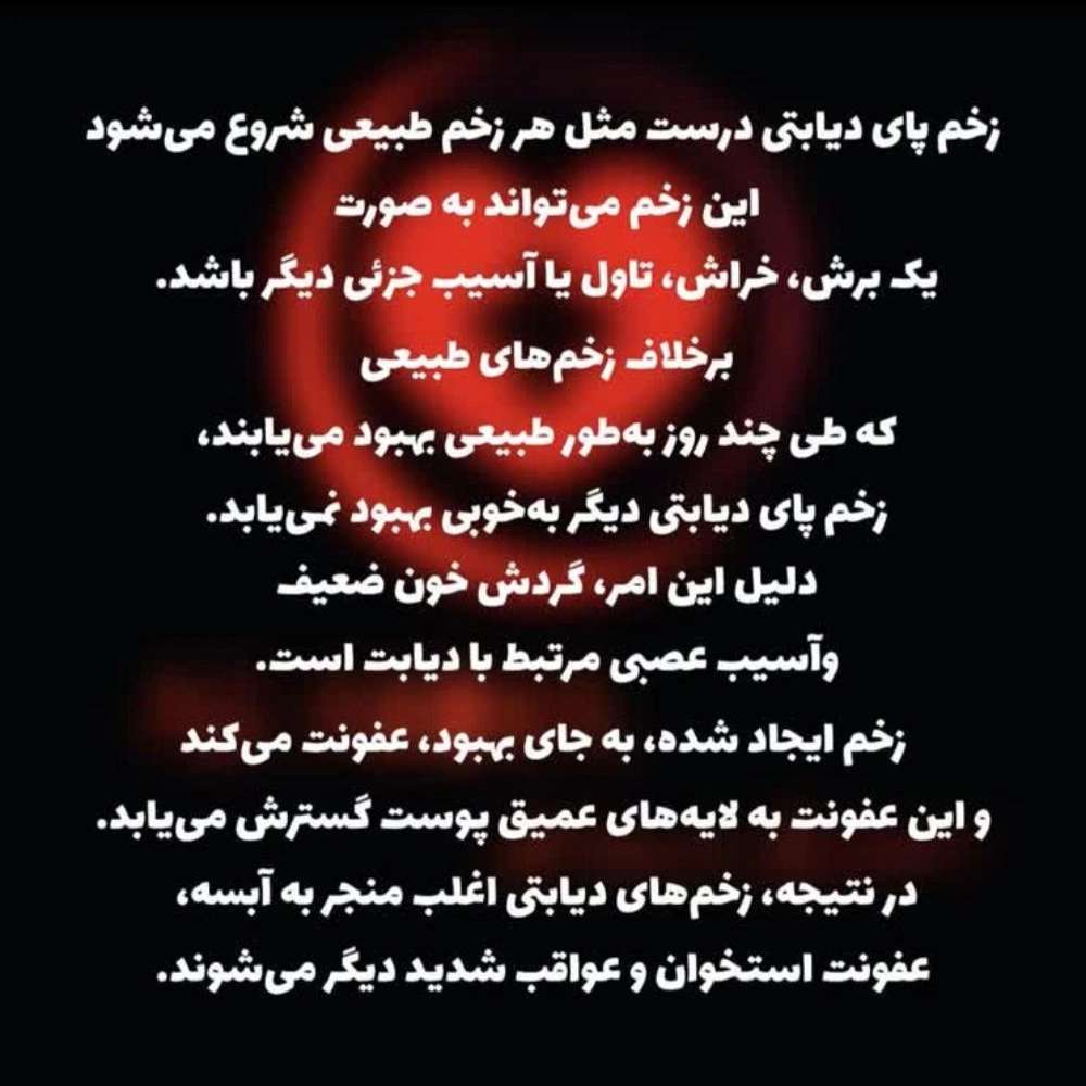 پانسمان زخم دیابتی
