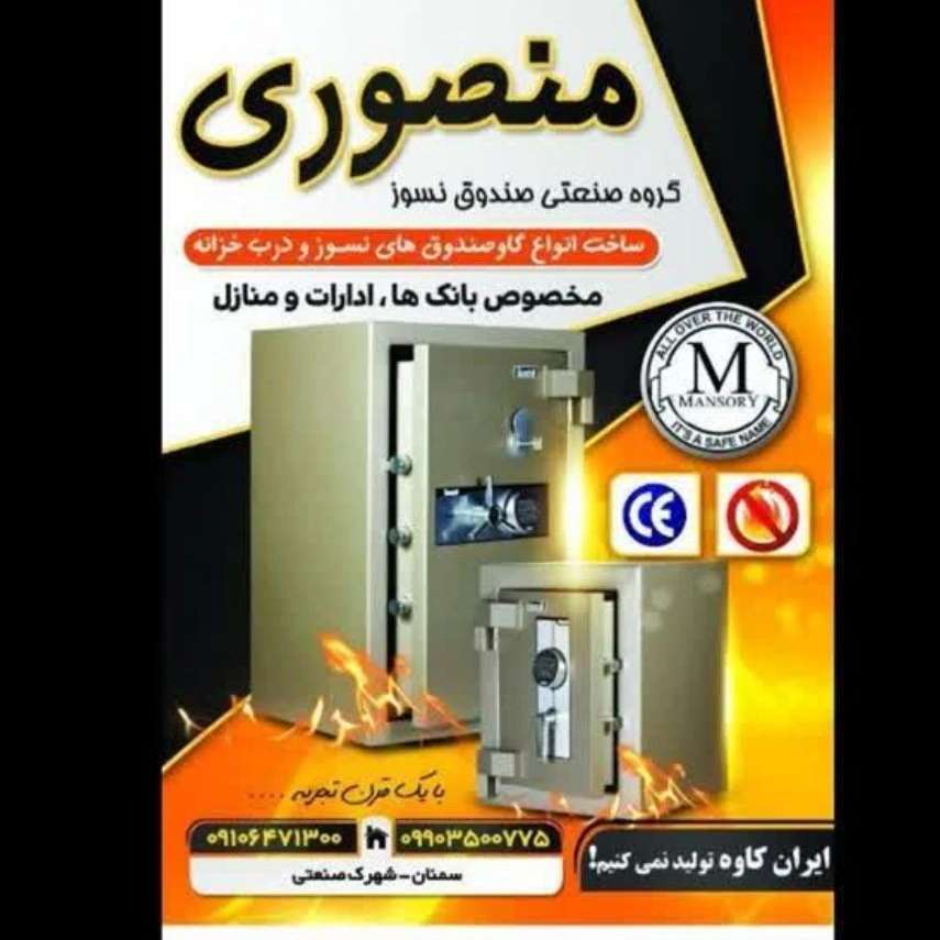گروه صنعتی صندوق نسوز منصوری