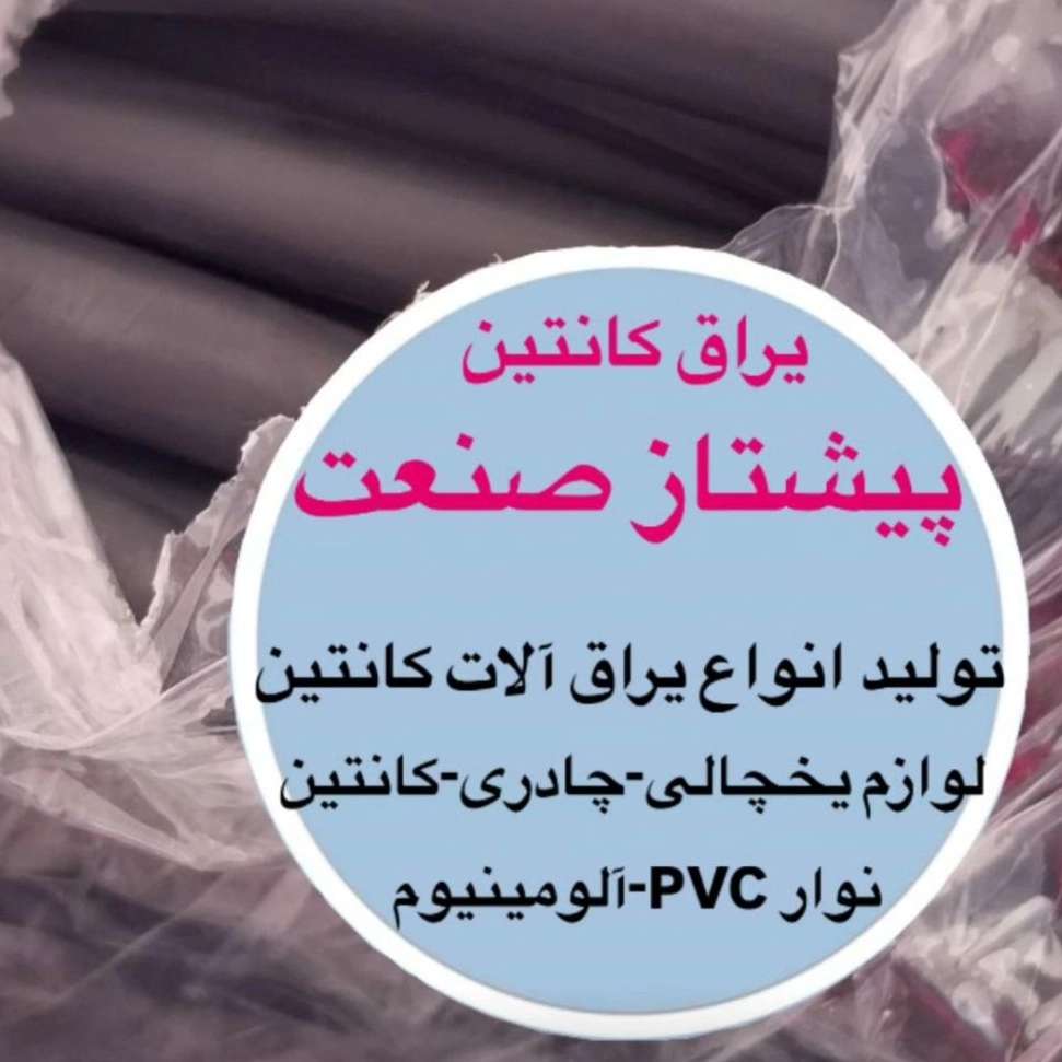 یراق ماشین سنگین