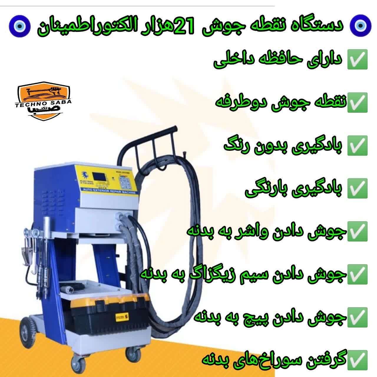 دستگاه نقطه جوش 35 کاوا الکترواطمینان