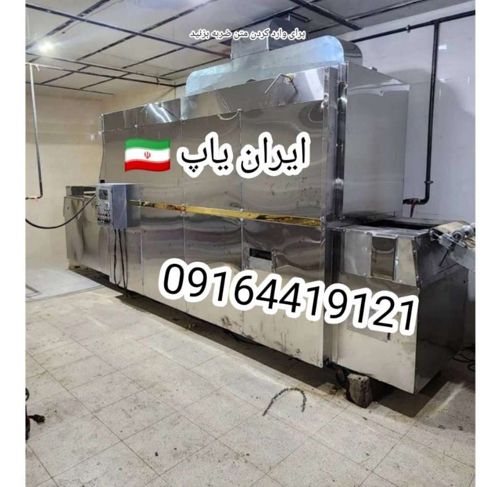 دستگاه نان اتوماتیک تنور تونلی روتاری