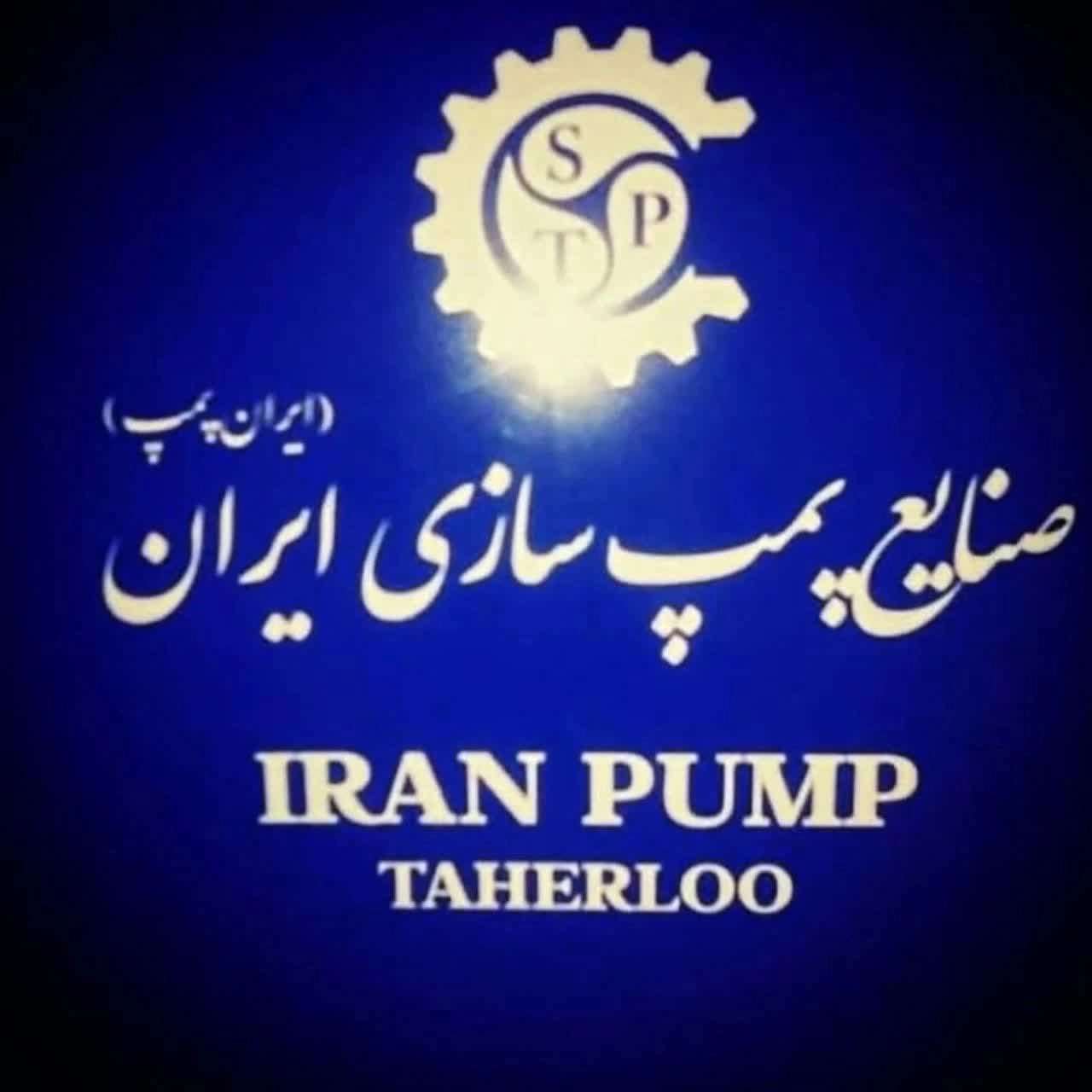 خرید پمپ کشاورزی در تهران