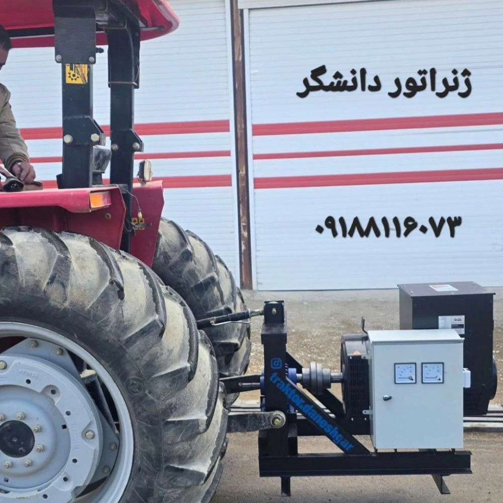 ادوات کشاورزی دانشگر