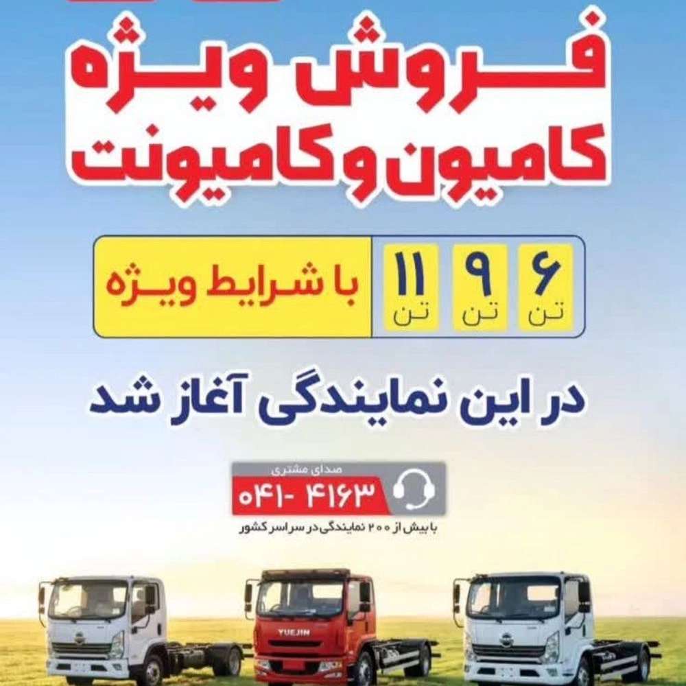 نمایندگی شرکت تراکتور سازی ایران