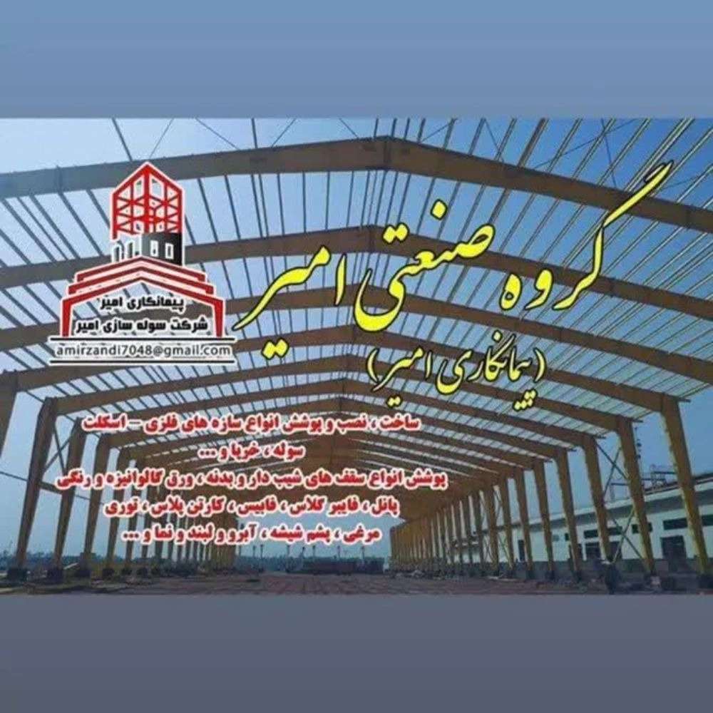 اجرای کامل پوشش سقف سوله