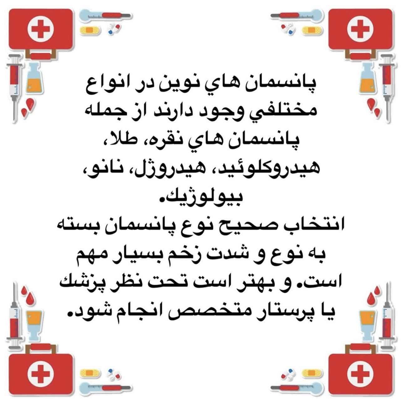 خدمات پرستاری در بندر انزلی